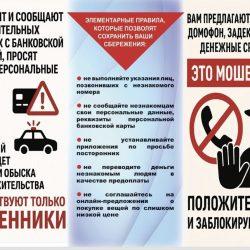 Как не стать жертвой киберпреступлений