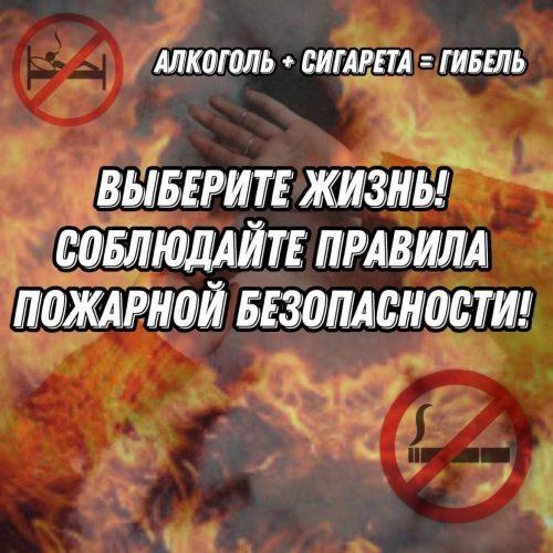 Элементарные правила пожарной безопасности, которые необходимо соблюдать!