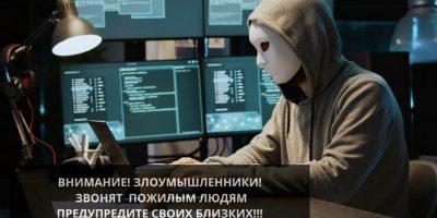 ОСТОРОЖНО! МОШЕННИКИ! ОСТОРОЖНО! МОШЕННИКИ!