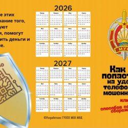 Как не стать жертвой киберпреступлений