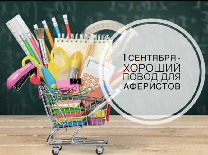 Школьный бум на руку мошенникам: как не потерять свои деньги, покупая онлайн товары для учебы и цветы к 1 сентября.