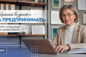 «Устойчивое предпринимательство»