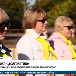 «ШАГ К ДОЛГОЛЕТИЮ»