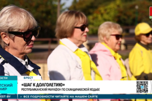 «ШАГ К ДОЛГОЛЕТИЮ»