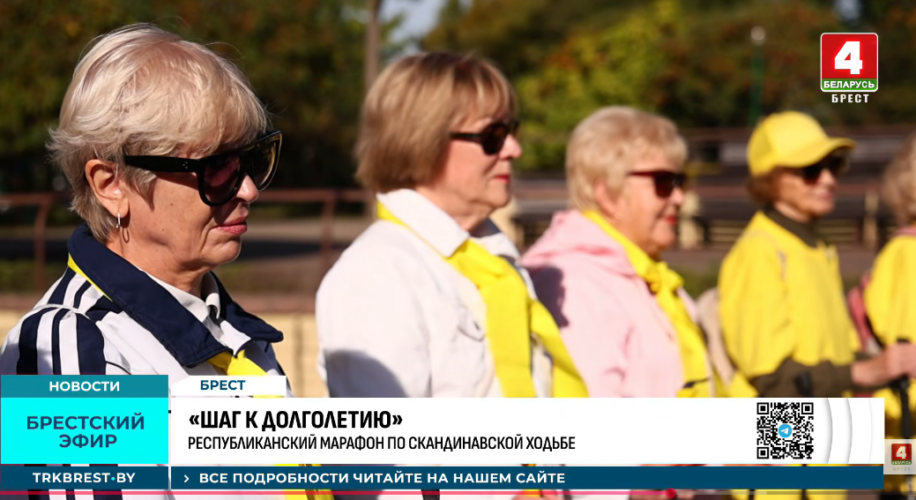 «ШАГ К ДОЛГОЛЕТИЮ»